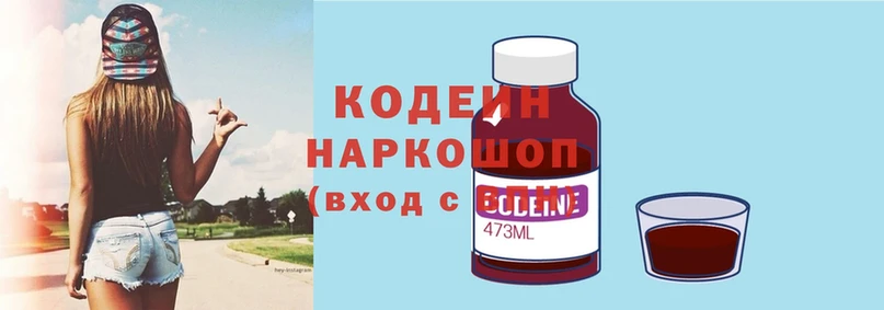 Кодеиновый сироп Lean напиток Lean (лин)  наркота  Кодинск 